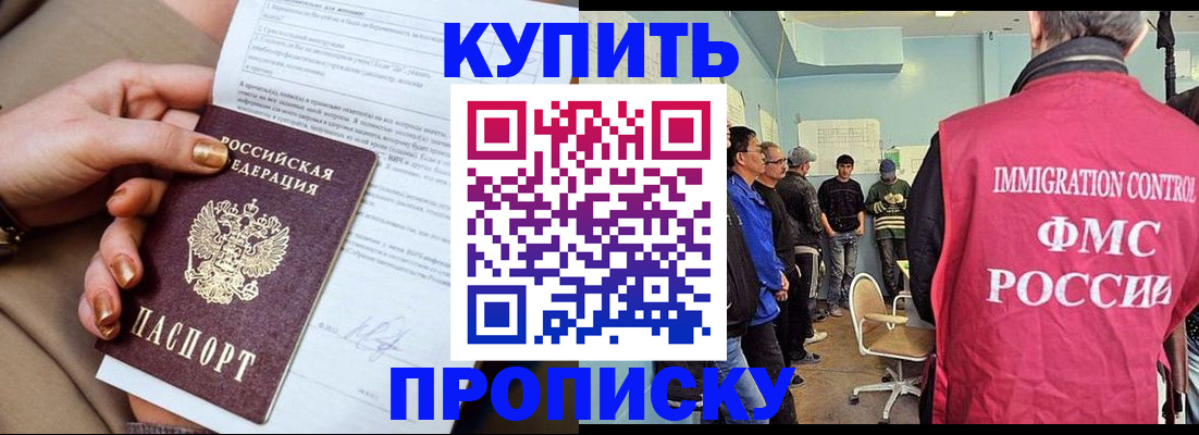 прописка штамп в Мензелинске