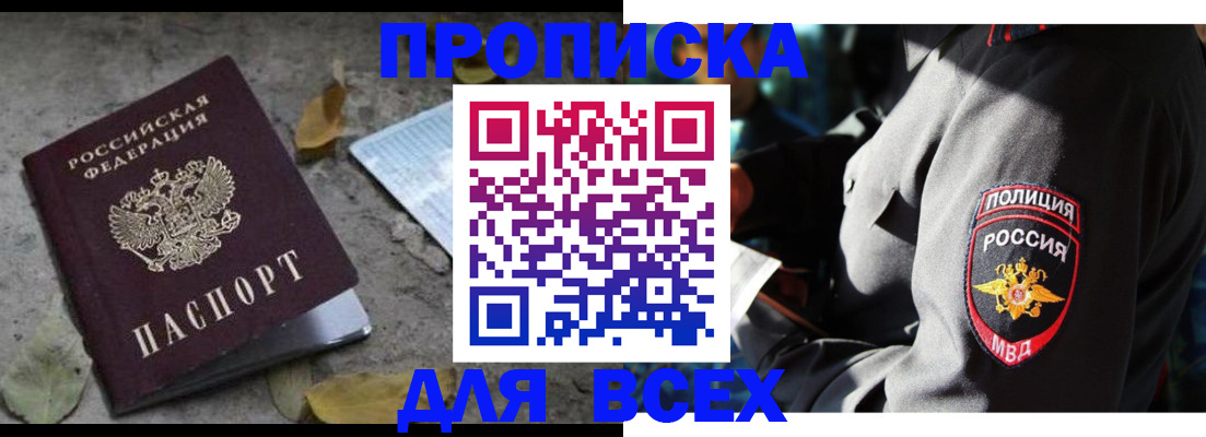 купить прописку в Мензелинске