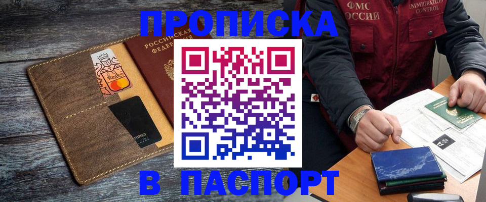 прописка гарантия в Мензелинске